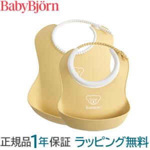 ベビービョルン フィーディングスタイセット パウダーイエロー ベビースタイ ミニスタイ よだれかけ ...