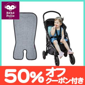 ベベフォーリエ スマートクールマット グレー T-REX Bebe folie ベビーカー チャイルドシート 冷感 マット 夏 快適｜natural-living