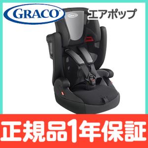 グレコ GRACO エアポップ シンプルグレー GR チャイルドシート 軽量 コンパクト ロングユース ジュニアシート