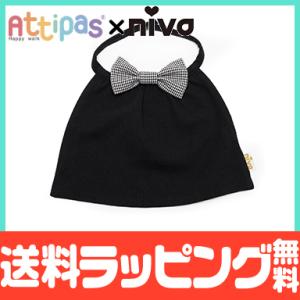 niva×Attipas Attipas アティパス ビブ Bib for Joe ジョー ブラック niva ニヴァ よだれかけ おしゃれ