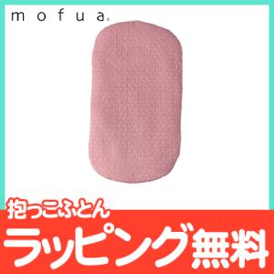 mofua モフア イブル CLOUD柄 抱っこふとん NT 40×70cm スモーキーピンク 綿1...