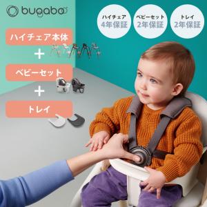 バガブー ジラフ 3点 セット 本体 + ベビーセット + トレイ ベビーチェア キッズチェア ハイチェア 子供用いす 新生児 子供 ベビー イス 離乳食