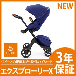 STOKKE（ストッケ） エクスプローリーエックス STOKKE XPLORY X