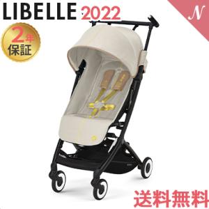 サイベックス リベル シーシェルベージュ 2022年 モデル b型 ベビーカー cybex LIBELLE 軽量 コンパクト