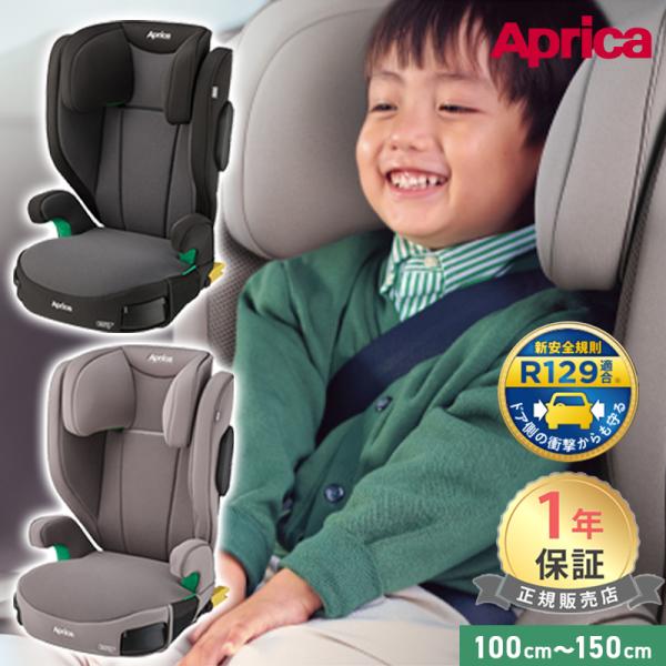 アップリカ ライドクルー ISOFIX AB チャイルドシート ジュニアシート Aprica Rid...