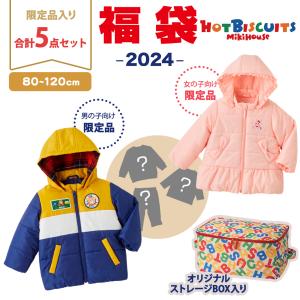 2024年福袋 ミキハウス ホットビスケッツ mikihouse HOT BISCUITS 福袋 80〜120cm 女の子 防寒ウェア入5点 ボックス入り