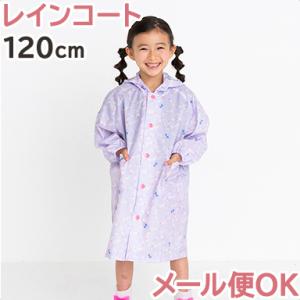 レインコート リース パープル 120cm ランドセル対応 キッズ 子供 かわいい レイングッズ 雨具 入園 入学準備 カッパ ユアーズアーミーワールド｜natural-living