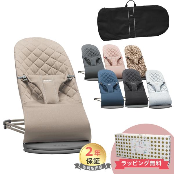 ベビービョルン バウンサー ブリス キャリーバッグセット BabyBjorn bliss コットン ...