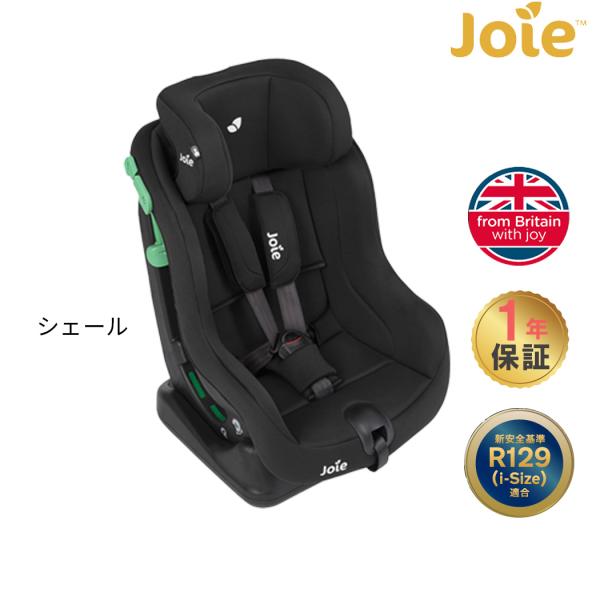 Joie ジョイー チャイルドシート ステディR129 シェール カトージ