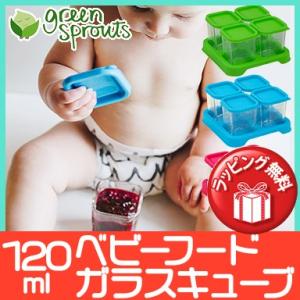 グリーンスプラウツ green sprouts ベビーフード ガラスキューブ