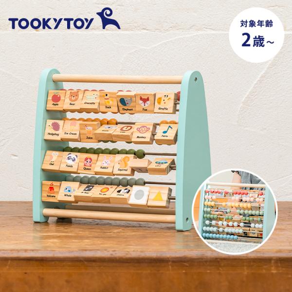 TOOKY TOY どうぶつアルファベット＆アバカス リトルプリンセス おもちゃ 赤ちゃん 知育玩具...