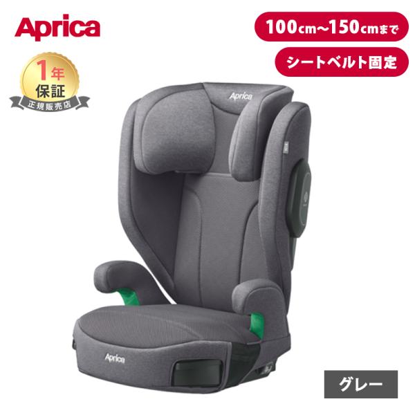 ライドクルー AB グレー GR シートベルト固定 アップリカ チャイルドシート ジュニアシート A...