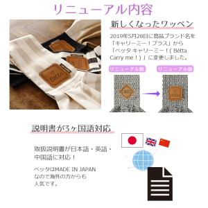 Betta ベッタ キャリーミー 抱っこ紐 新...の詳細画像3