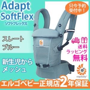 エルゴ アダプト ソフトフレックス スレートブルー エルゴベビー 抱っこ紐 新生児 抱っこひも Ergobaby adapt SoftFlex メッシュ