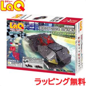 LaQ ハマクロンコンストラクター ライトニング・ブラック 知育玩具 ブロック ラキュー