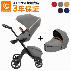 ストッケ エクスプローリー X + キャリーコット セット ベビーカー STOKKE XPLORY X エックス ストローラー 両対面式 ハイ シート 新生児 赤ちゃん ベビー