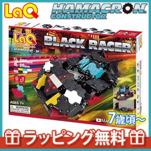 LaQ ハマクロンコンストラクター ブラックレーサー 知育玩具 ブロック ラキュー