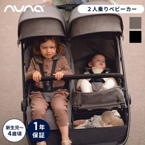 nuna ベビーカー トラベル ダブル キャビア 2人乗りベビーカー 二人乗りベビーカー 双子 トラベルシステム対応 レインカバー付き nuna ヌナ ダブル
