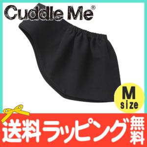 カドルミー Cuddle Me スリング 新生児 ニットのスリング ソリッド ブラック Mサイズ 抱っこ紐 抱っこひも｜natural-living