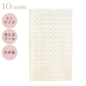 10mois ディモワ ウォッシャブルウール ミニワンタッチシーツ きなり ミニサイズ 61×92 ...