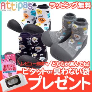 Attipas アティパス OBAKE オバケ ベビーシューズ ファーストシューズ トレーニングシューズ｜natural-living