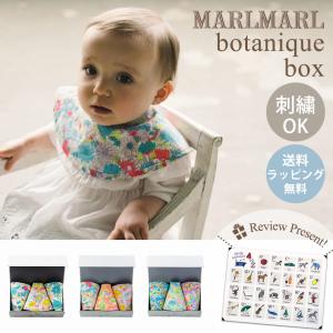 マールマール スタイ ボタニーク ボックス MARLMARL botanique box 名入れ刺繍 対応｜natural-living