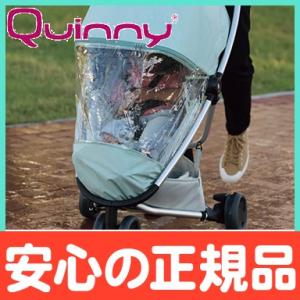 Quinny クイニー レインカバー ZAPP XPRESS用 ザップ エクスプレス 専用