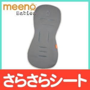 meeno babies ミーノベビーズ クール・ミー Cool Mee ベビーカー専用さらさらシー...