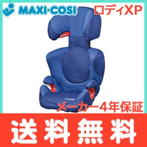 特価 ジュニアシート マキシコシ ロディ エックスピー Maxi-Cosi RODI XP エレクトリックブルー｜natural-living