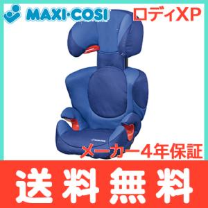 特価 ジュニアシート マキシコシ ロディ エックスピー Maxi-Cosi RODI XP エレクト...