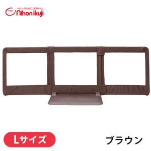 日本育児 おくだけ とおせんぼ ブラウン Lサイズ 置くだけ 自立式 ベビーゲート ベビーフェンス 玄関 ベランダ