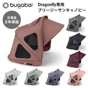 バガブー ドラゴンフライ 日よけの買取情報