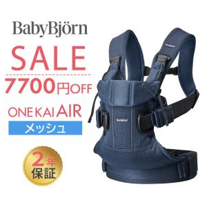 ベビービョルン 抱っこ紐 ONE KAI Air ワン カイ エアー ネイビーブルー メッシュ Ba...