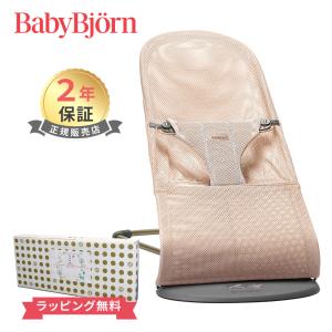 ベビービョルン バウンサー メッシュ ブリス エアー パーリーピンク BabyBjorn bliss air｜natural-living