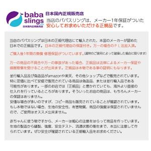 スリング 抱っこ紐 新生児 ババスリング チャ...の詳細画像3