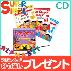 Super Simple Songs1.2.3＋Halloween CDセット スーパー・シンプル・...