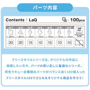 LaQ ラキュー フリースタイル100 知育玩...の詳細画像1