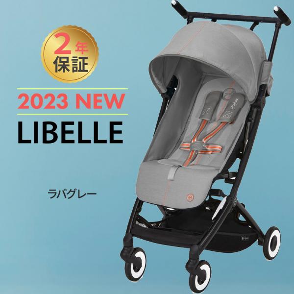 サイベックス リベル ラバグレー JP 2023 b型 ベビーカー cybex LIBELLE 軽量...