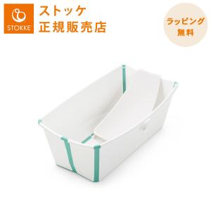 ストッケ フレキシバス バンドルパック ホワイトアクア STOKKE FLEXI BATH ベビーバス ニューボーンサポートセット コンパクト 折りたたみ