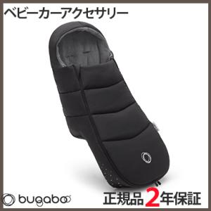 バガブー フットマフ ミッドナイトブラックの買取情報