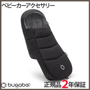 bugaboo バガブー フットマフ ミッドナイトブラック ベビーカー アクセサリー new リニューアル｜natural-living