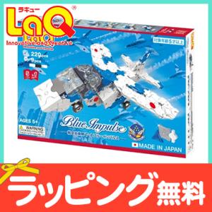 LaQ ラキュー ブルーインパルス 知育玩具 ブロック