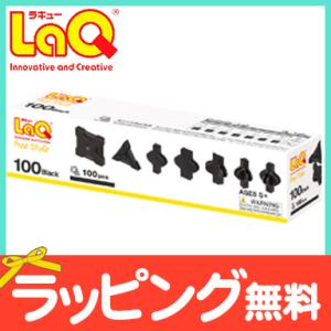LaQ ラキュー フリースタイル100 ブラック 知育玩具 ブロック 追加パーツ