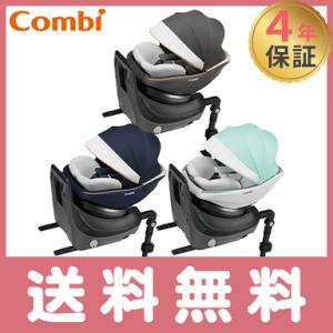 コンビ クルムーヴ スマート ISOFIX エッグショック JL-590 チャイルドシート 回転式 ISOFIX対応 combi 正規品 メーカー保証付送料無料