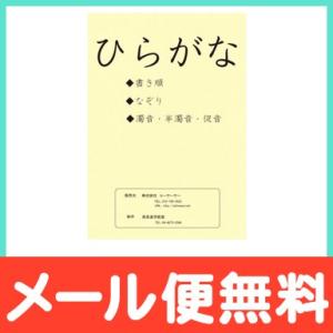 スマイルキッズ ひらがな練習帳 ドリル