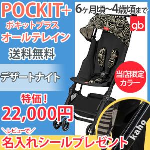 ポキットプラス オールテレイン デザートナイト b型 ベビーカー 軽量 コンパクト 正規品 二年保証 サイベックス