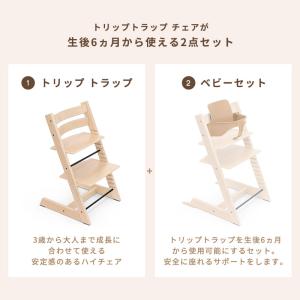 ストッケ トリップトラップ チェア ベビーセッ...の詳細画像3