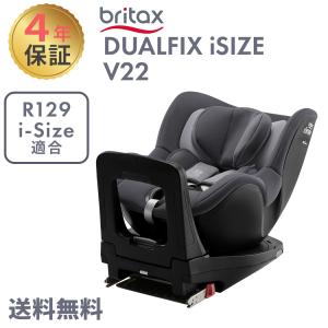 チャイルドシート ジュニアシート ブリタックス レーマー DUALFIX iSIZE V22 ミッドナイトグレイ デュアルフィックス アイサイズ 回転式｜natural-living