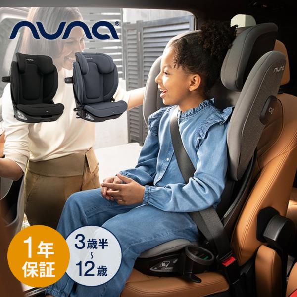 nuna ヌナ チャイルドシート ブースターカーシート AACE lx エース ラックス エースラッ...