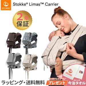 ストッケ リマス ベビーキャリア STOKKE ...の商品画像
